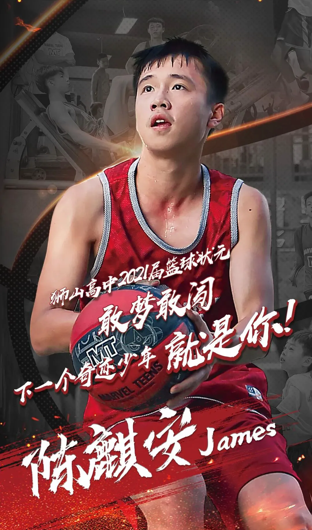 借助线上篮球训练平台在家也能追逐梦想_2